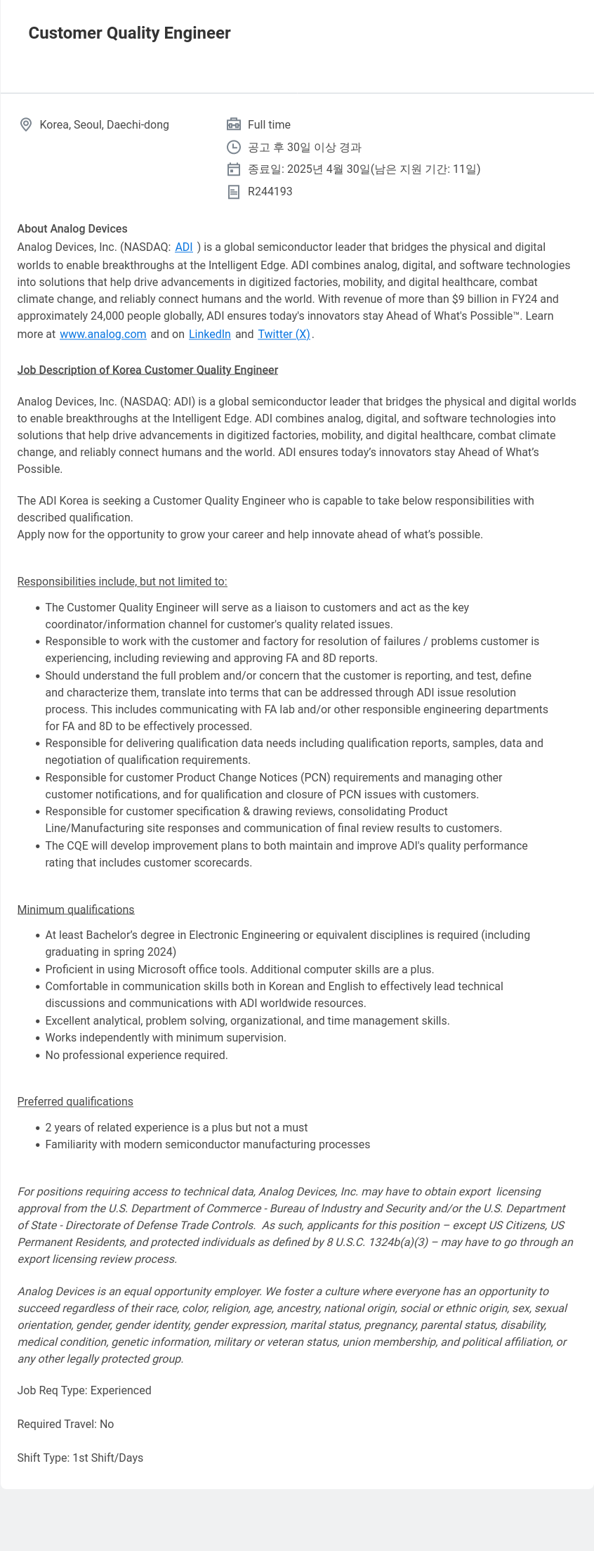 아나로그디바이스 Customer Quality Engineer 채용공고