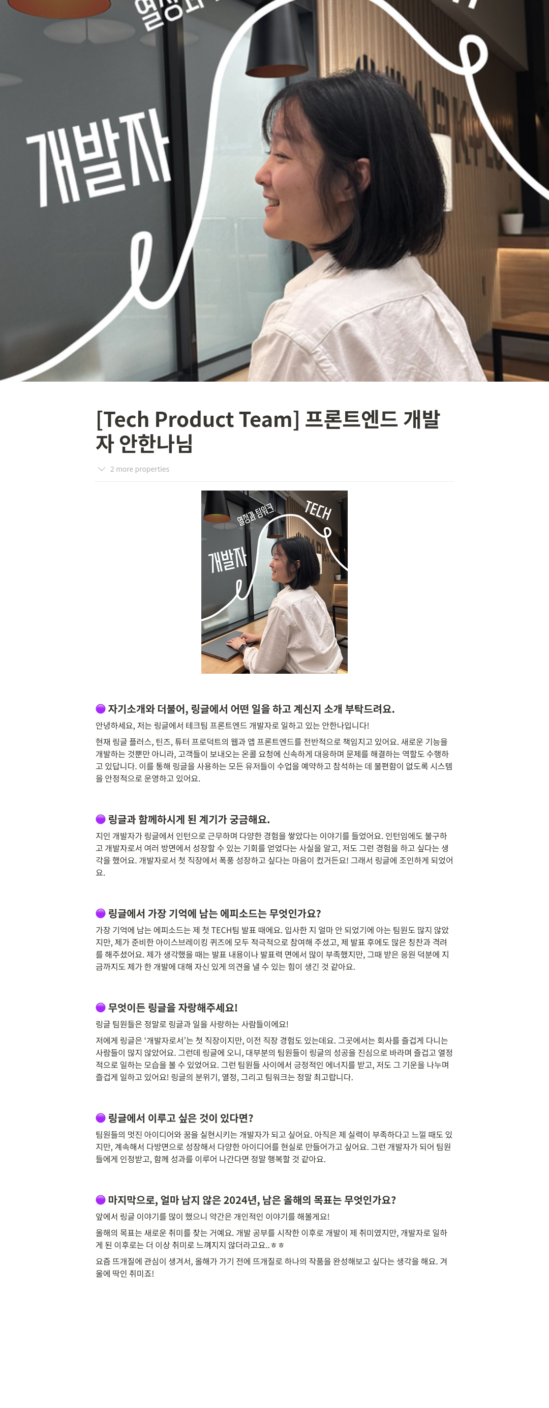 링글 [Tech Product Team] 프론트 엔드 개발자 채용 채용공고