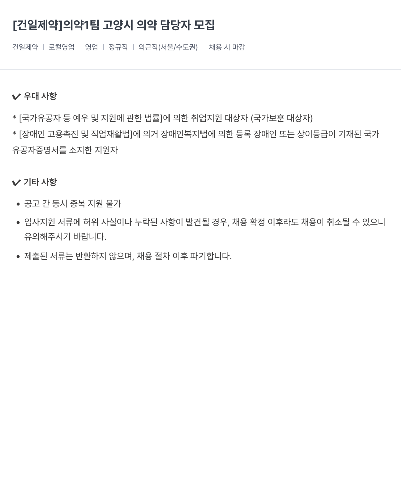 건일제약 의약 1팀 고양시 의약 담당자 모집 채용공고