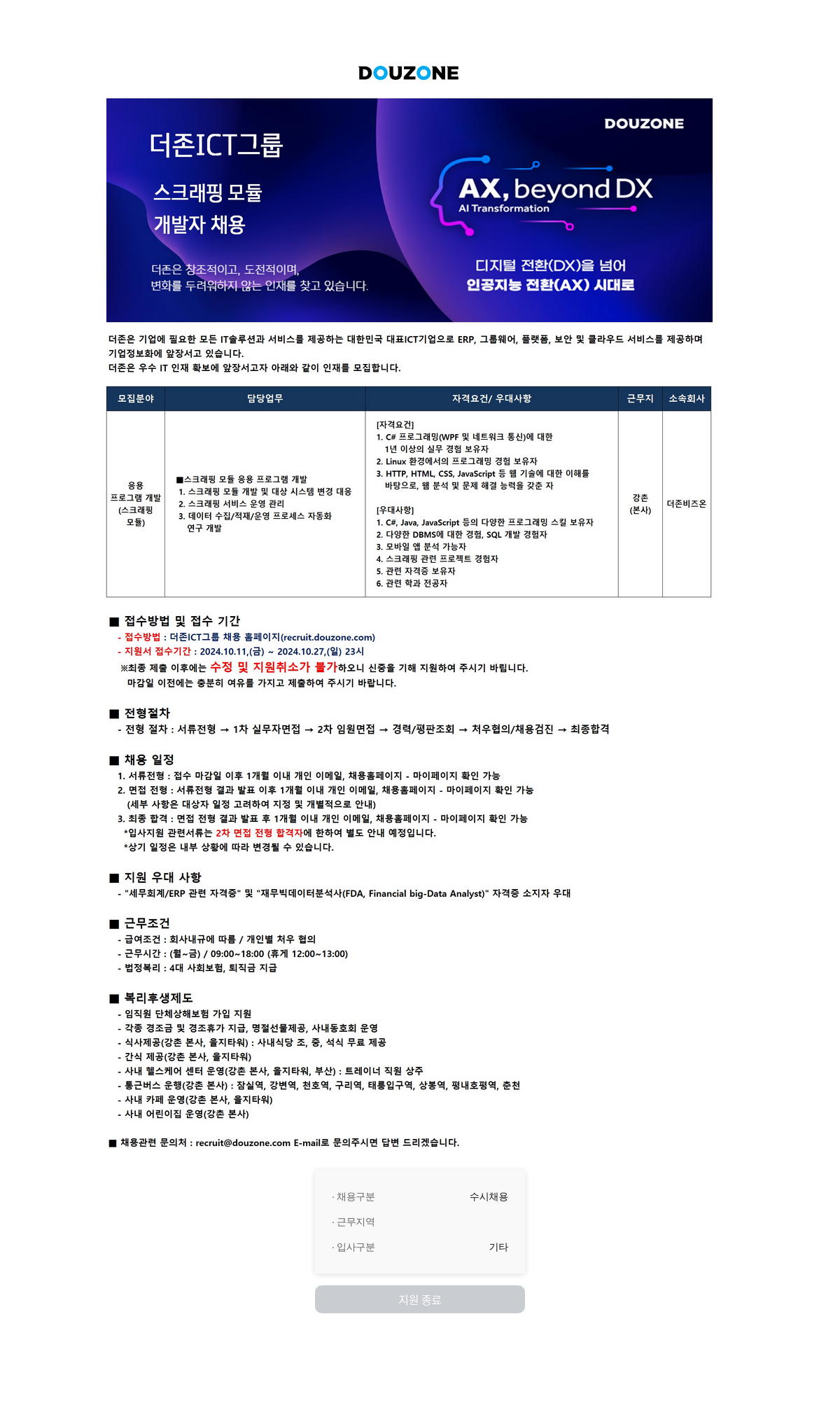 더존비즈온 스크래핑 모듈 AI Transformation 개발자 채용 채용공고