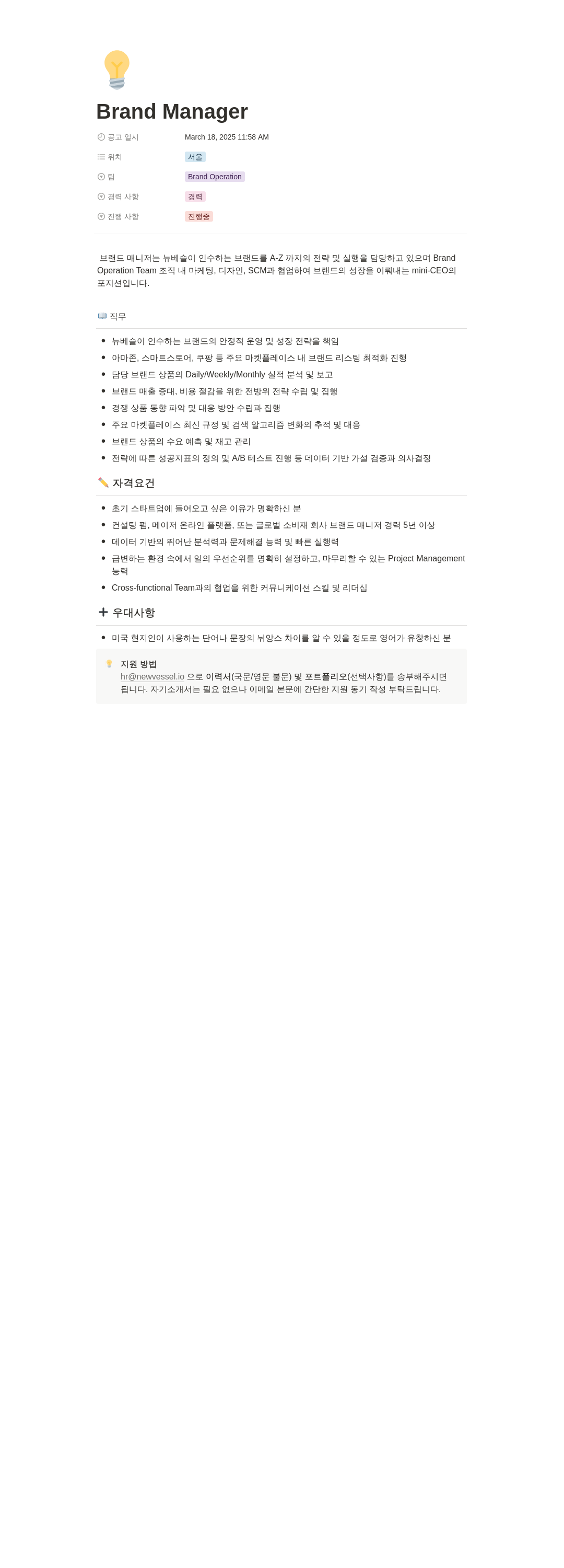 뉴베슬 Brand Manager 채용 채용공고