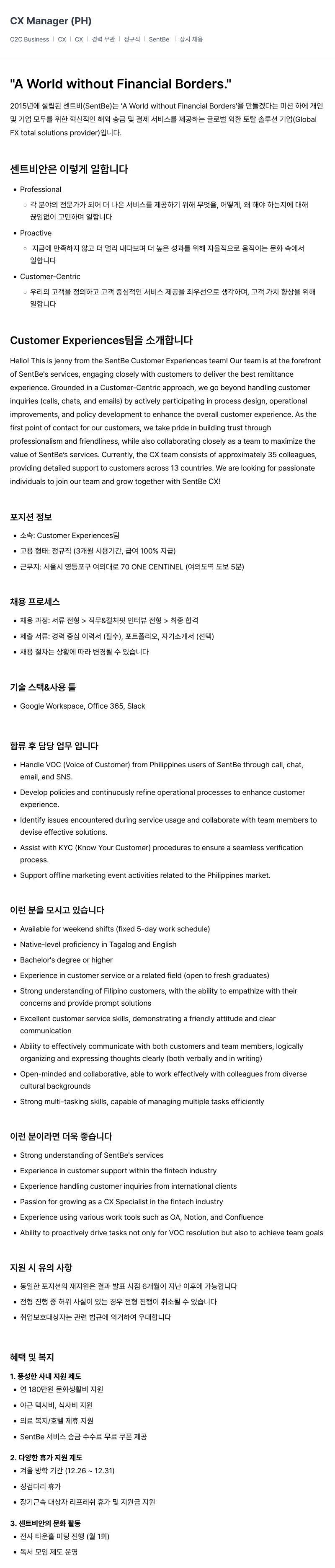 센트비 CX Manager (PH) 채용공고