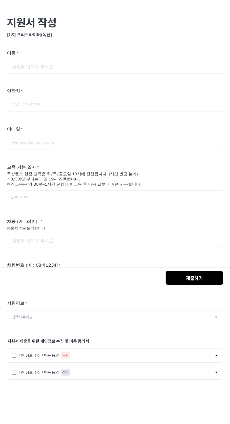 세탁특공대 프리 드라이버 (독산) 채용공고