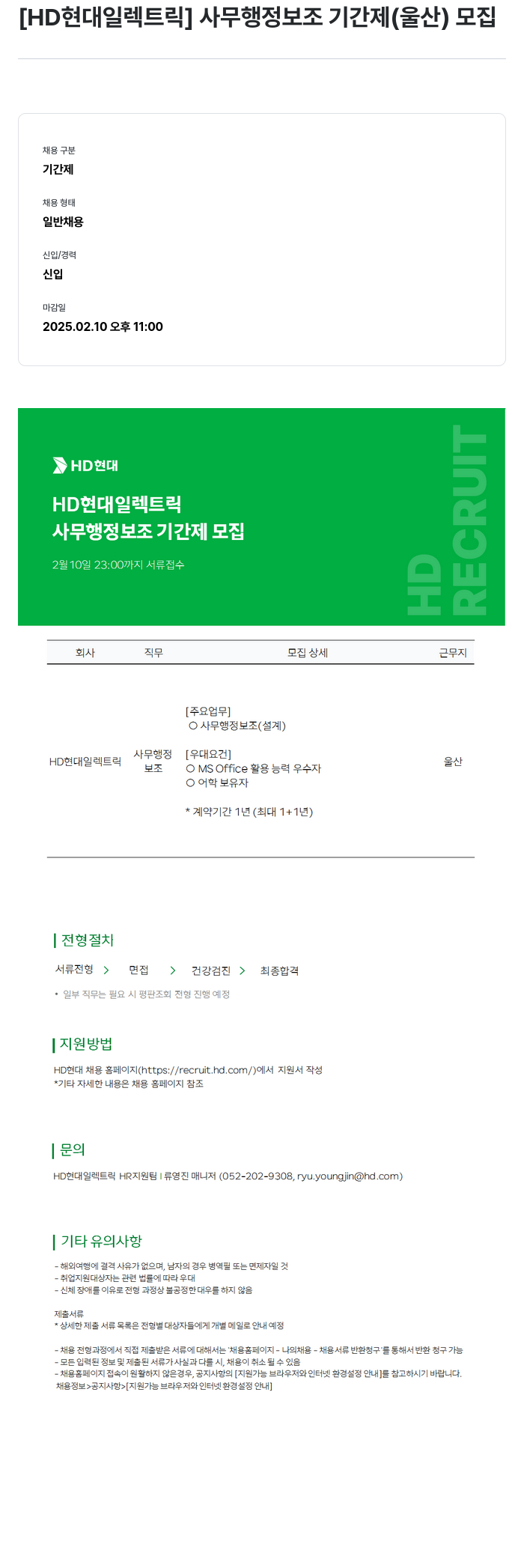 현대일렉트릭앤에너지시스템 사무 행정 보조 기간제 (울산) 모집 채용공고