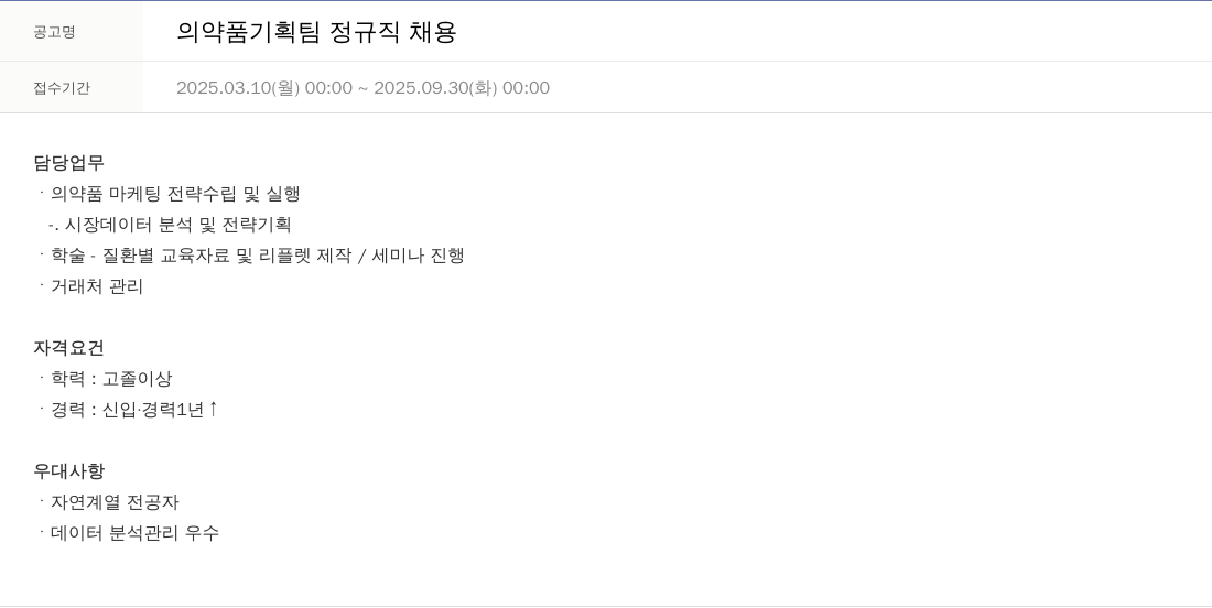 휴온스 의약품 기획팀 정규직 채용 채용공고