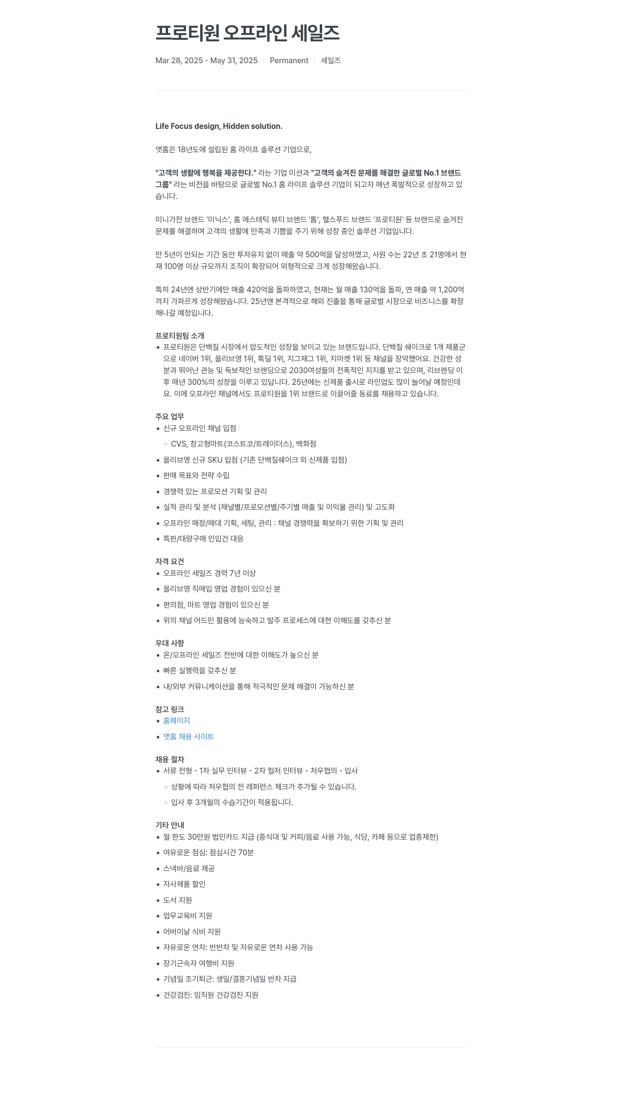 앳홈 프로 티원 오프라인 세일즈 채용공고