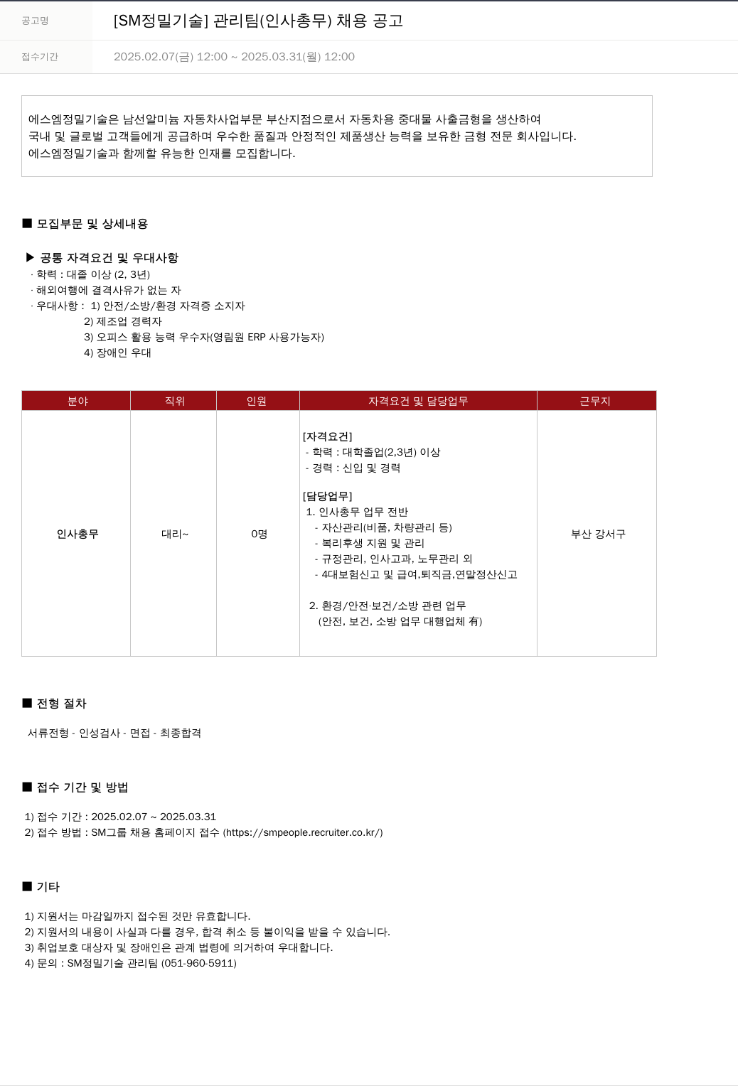 SM대한상선 (공고 제목 없음) 채용공고