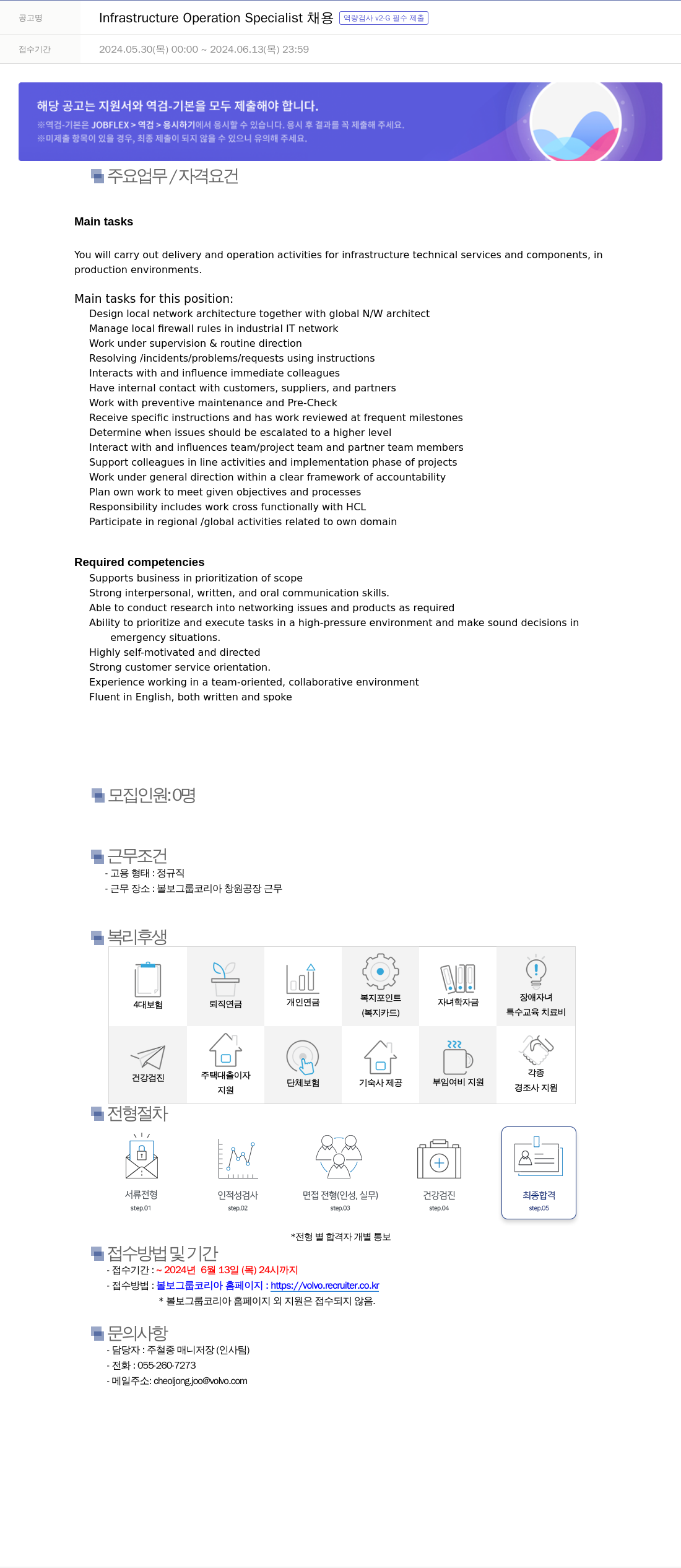 VOLVO Infrastructure Operation Specialist 채용 역량 검사 v2 - G 필수 제출 채용공고