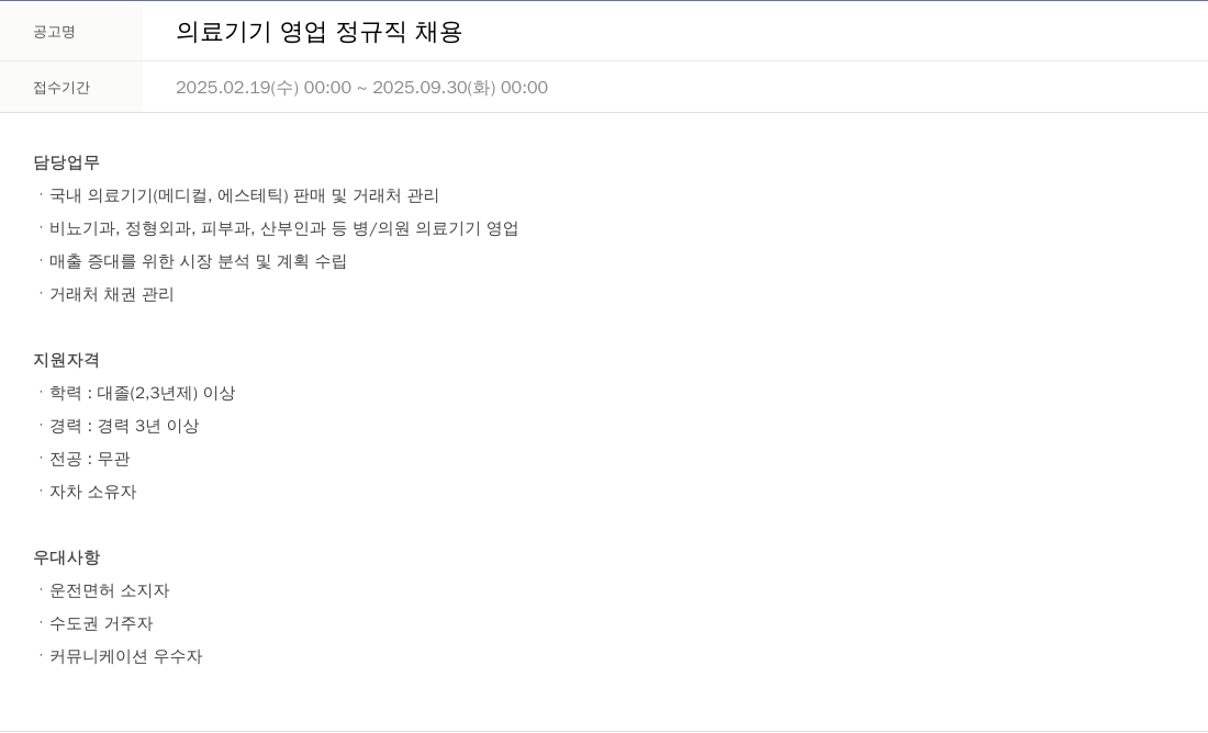 휴온스 의료 기기 영업 정규직 채용 채용공고