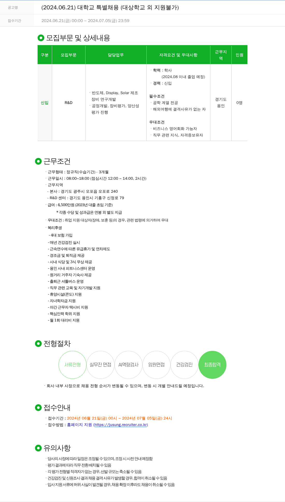 주성엔지니어링 (공고 제목 없음) 채용공고