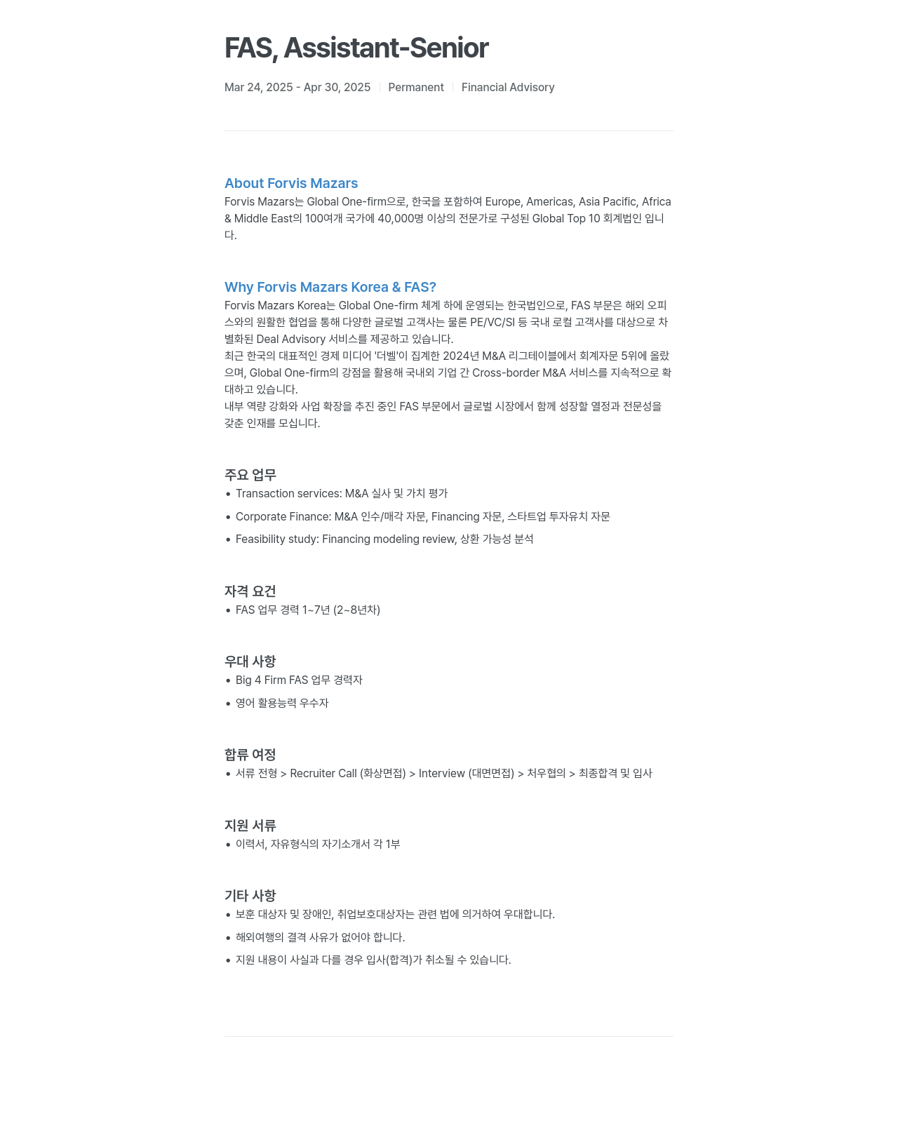 마자르 새빛회계법인 Senior FAS, Assistant - Financial 채용공고