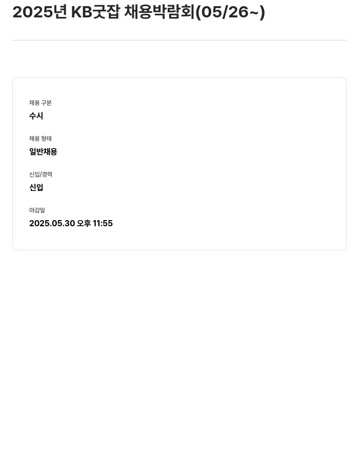 PSK 2025년 KB 굿잡 채용 박람회 채용공고