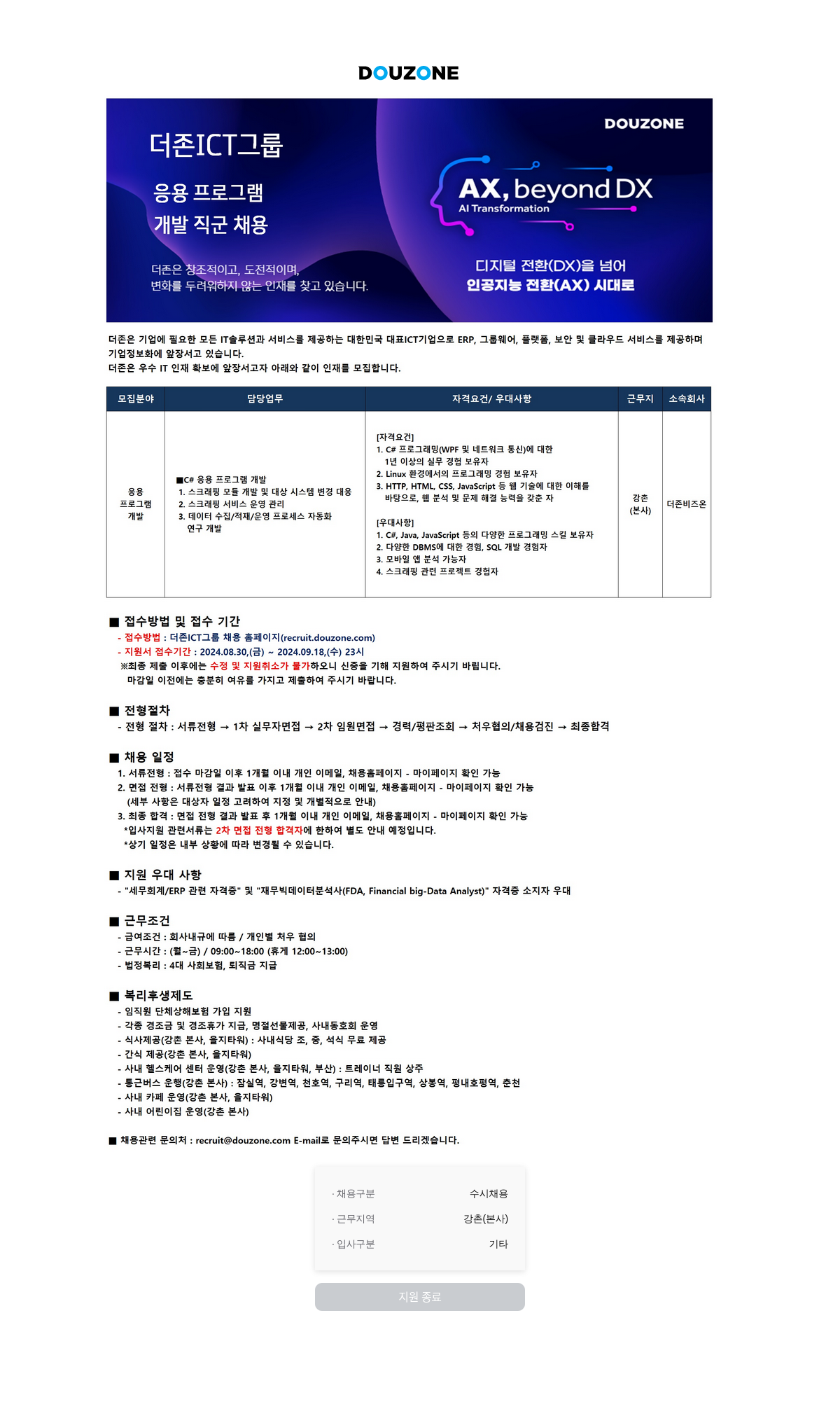 더존비즈온 Al Transformation 개발 직군 채용 채용공고