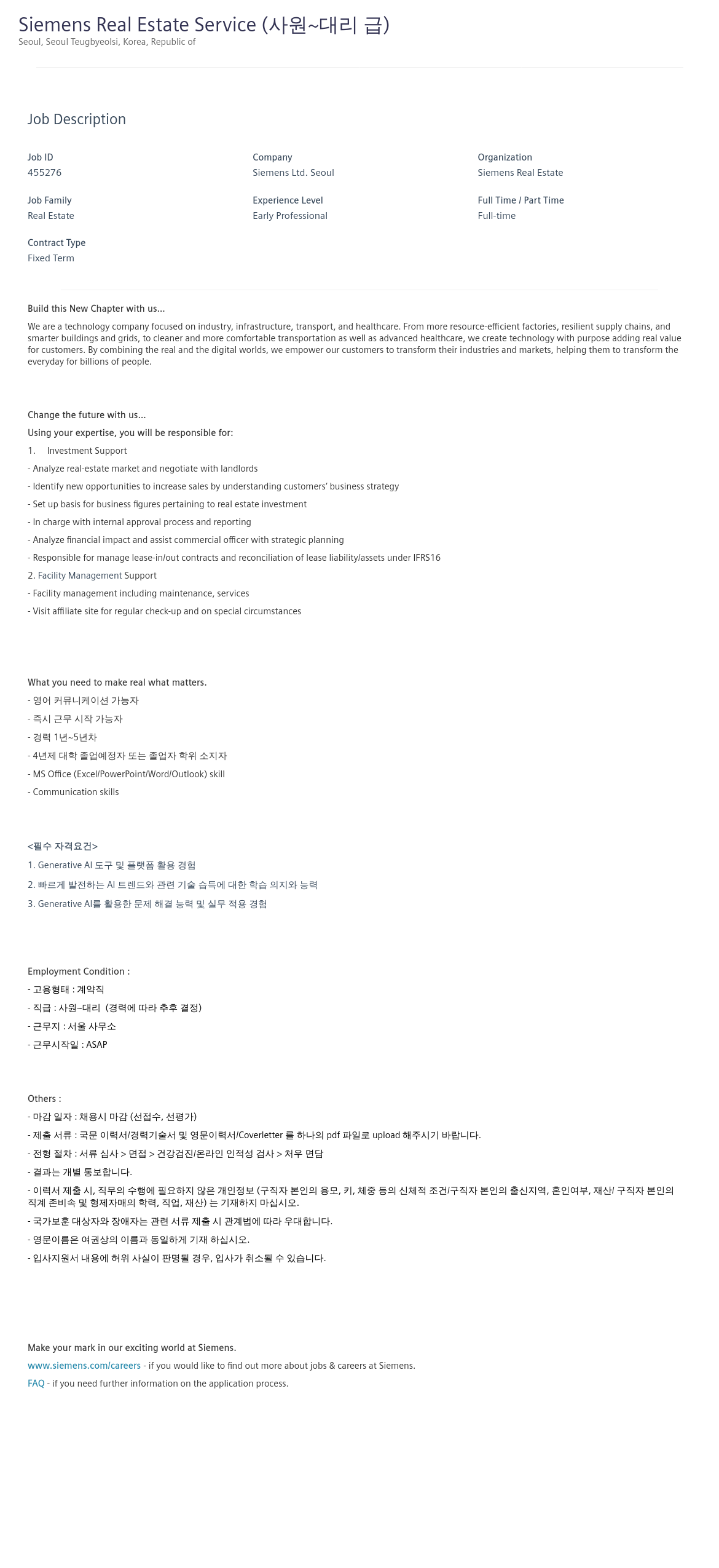 지멘스 Siemens Real Estate Service (사원 ~ 대리 급) 채용공고