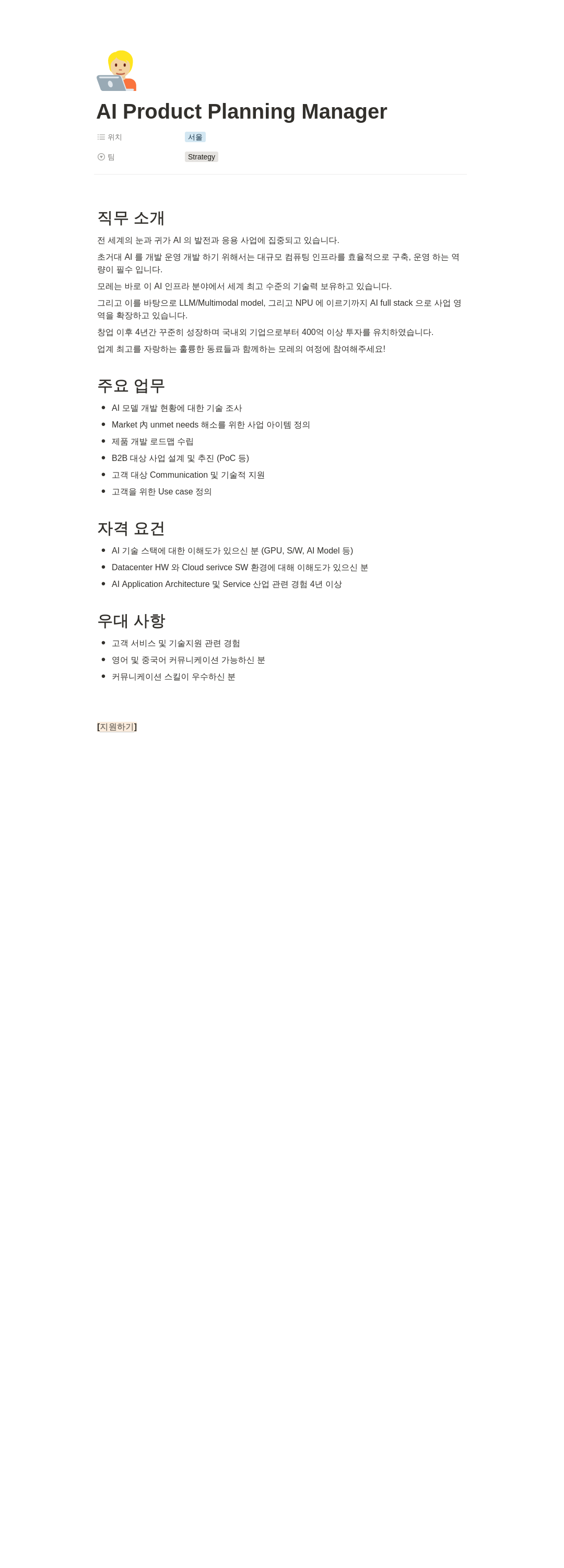 모레 Al Product Planning Manager 채용 채용공고