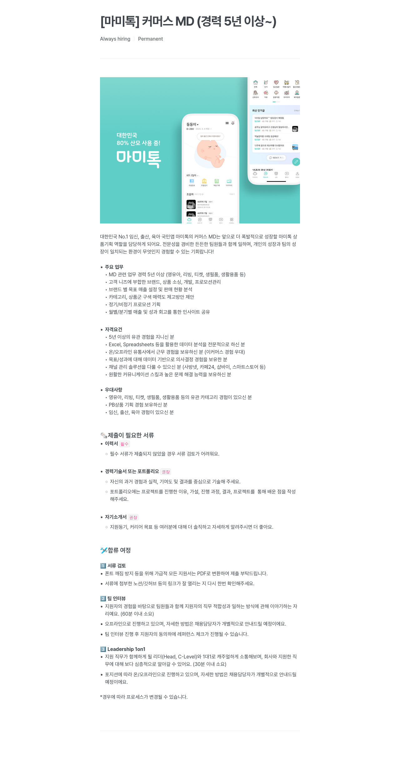 라이프엑스 커머스 MD (경력 5년 이상 ~) 채용공고