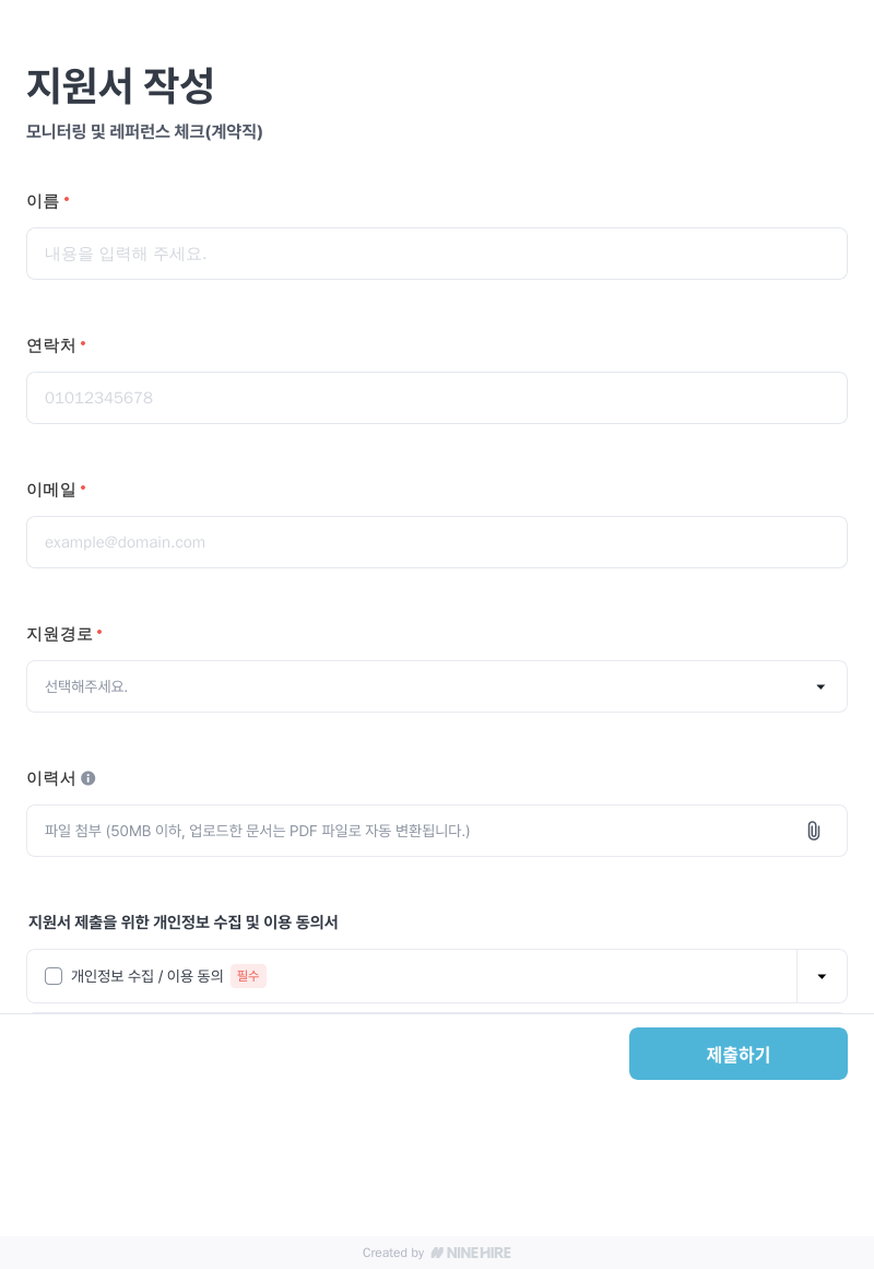 위시켓 모니터링 및 레퍼런스 체크 (계약직) 채용공고
