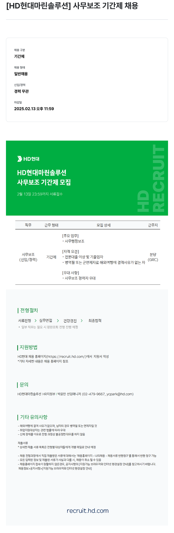 HD현대마린솔루션 사무 보조 기간제 채용 채용공고