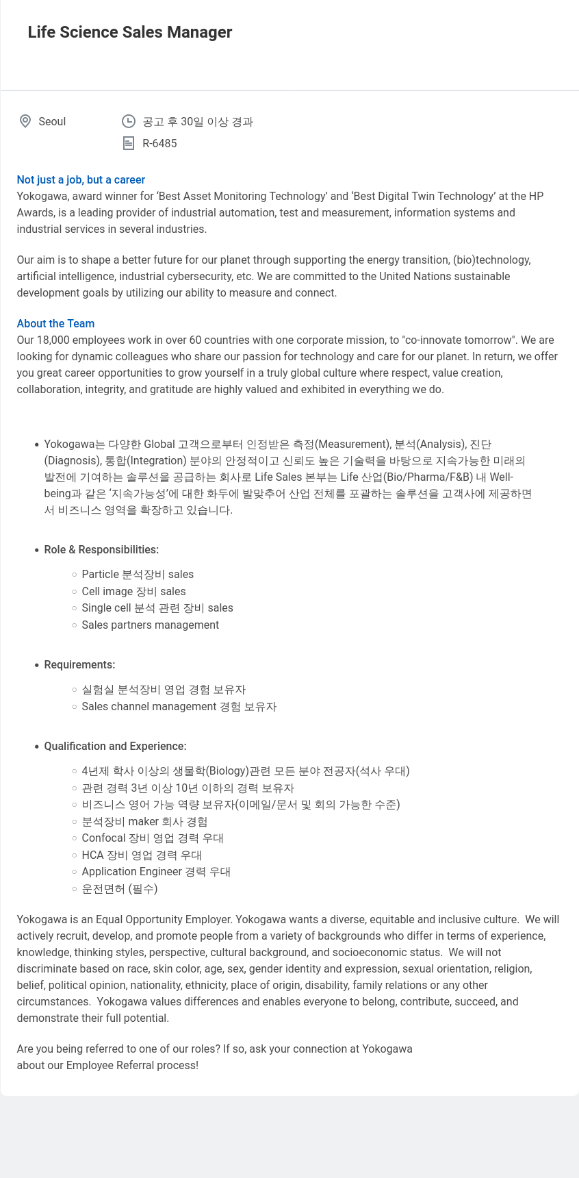 요꼬가와전기 Life Science Sales Manager 채용공고