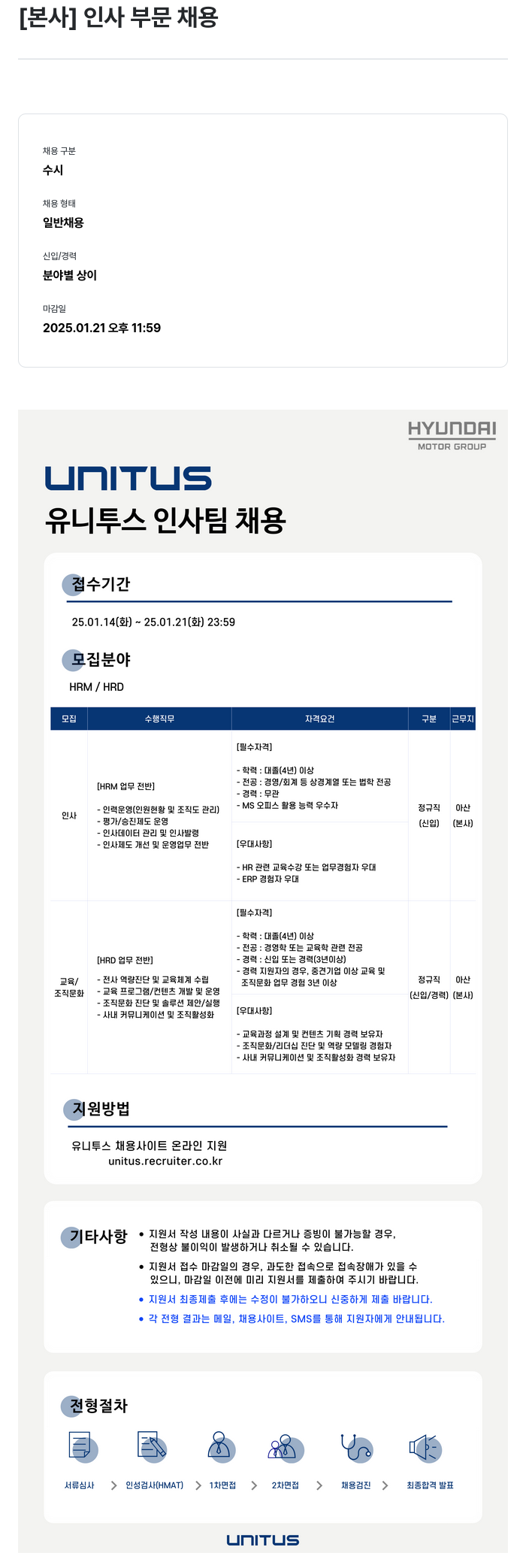 유니투스 [본사] 인사 부문 채용 채용공고