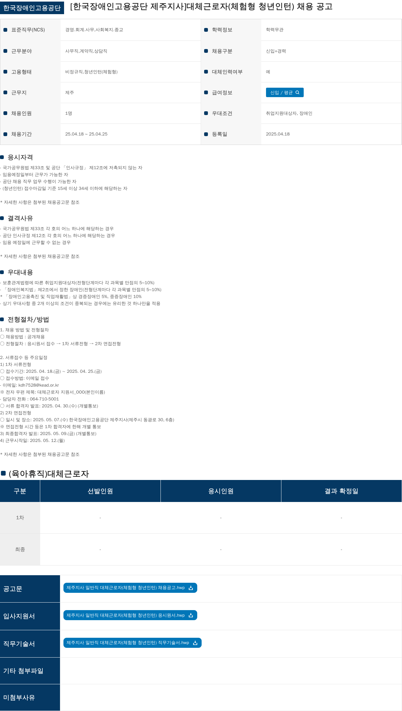 한국장애인고용공단 대체 근로자(체험형 청년 인턴) 채용 공고 채용공고