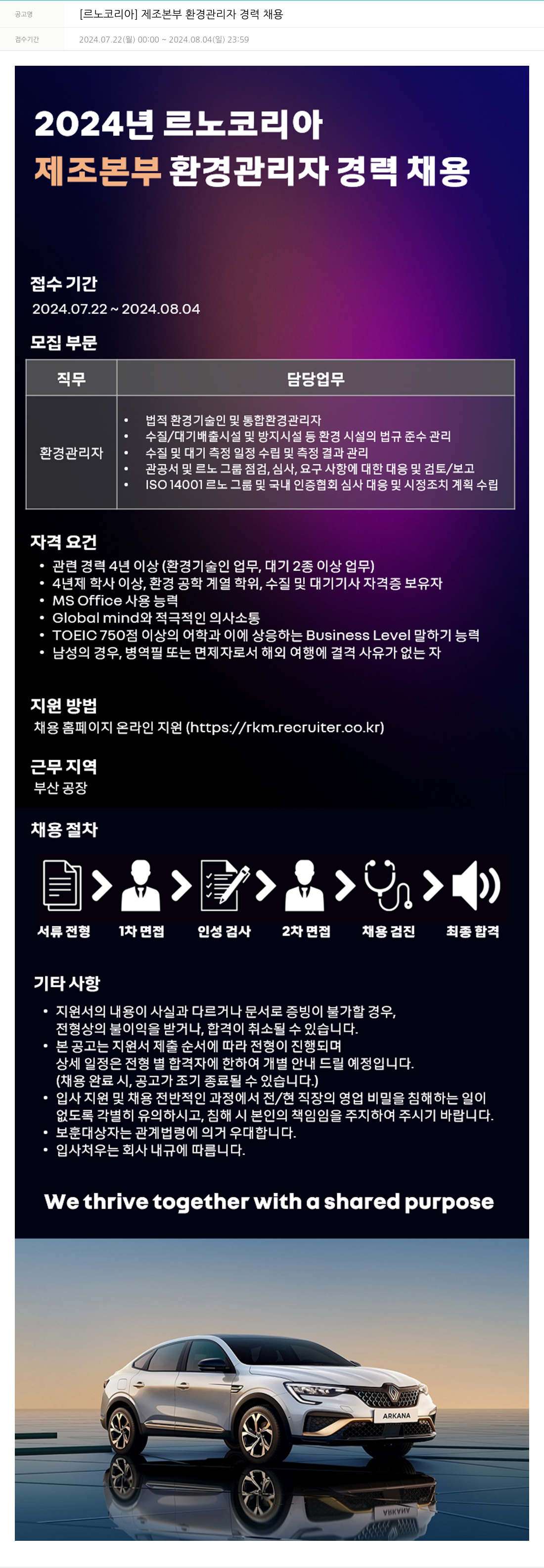 르노코리아 제조 본부 환경 관리자 경력 채용 채용공고