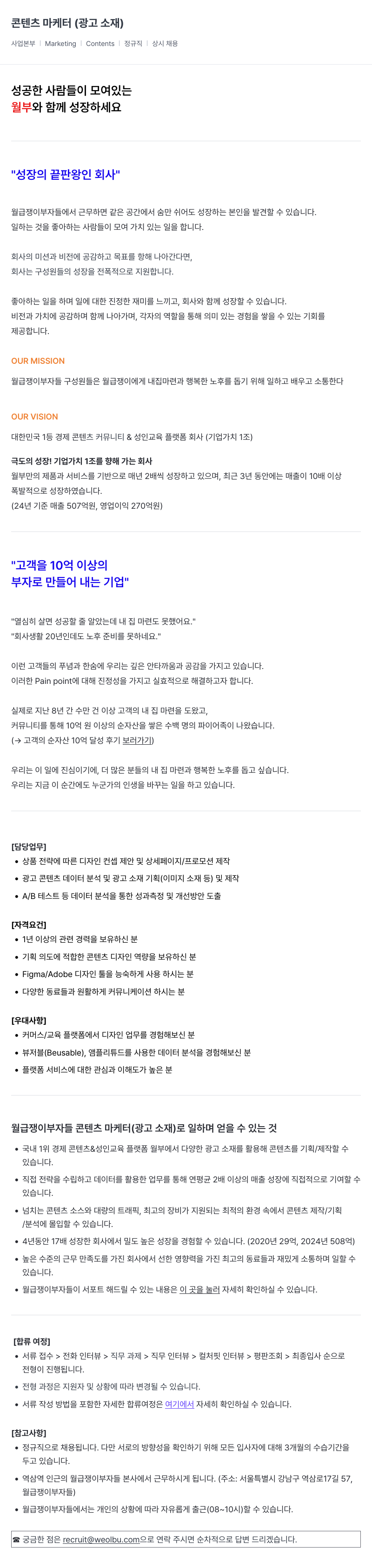 월급쟁이부자들 콘텐츠 마케터 (광고 소재) 채용공고