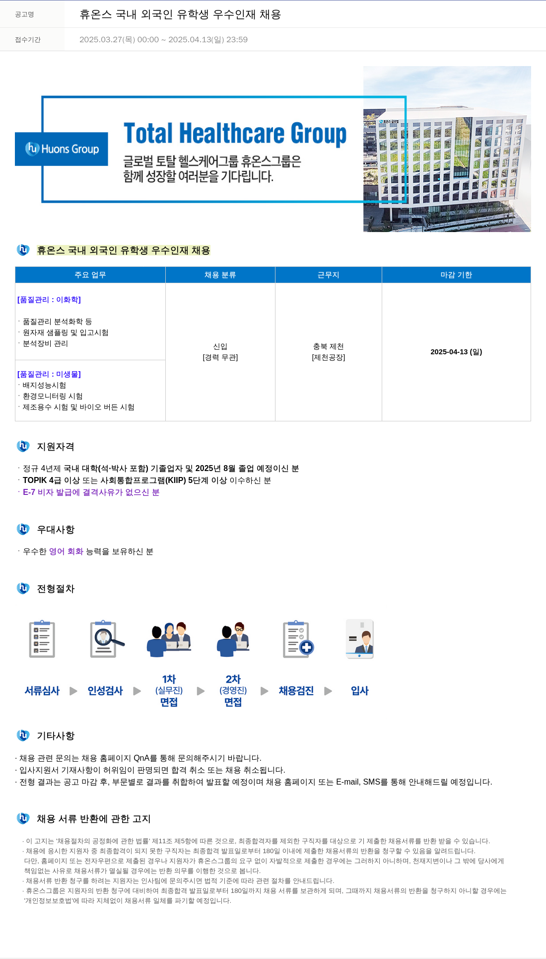 휴온스 휴온스 국내 외국인 유학생 우수 인재 채용 채용공고
