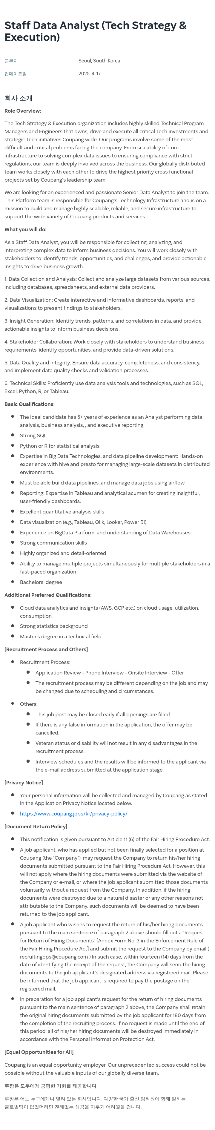 쿠팡 Staff Data Analyst (Tech Strategy & Execution) 채용공고