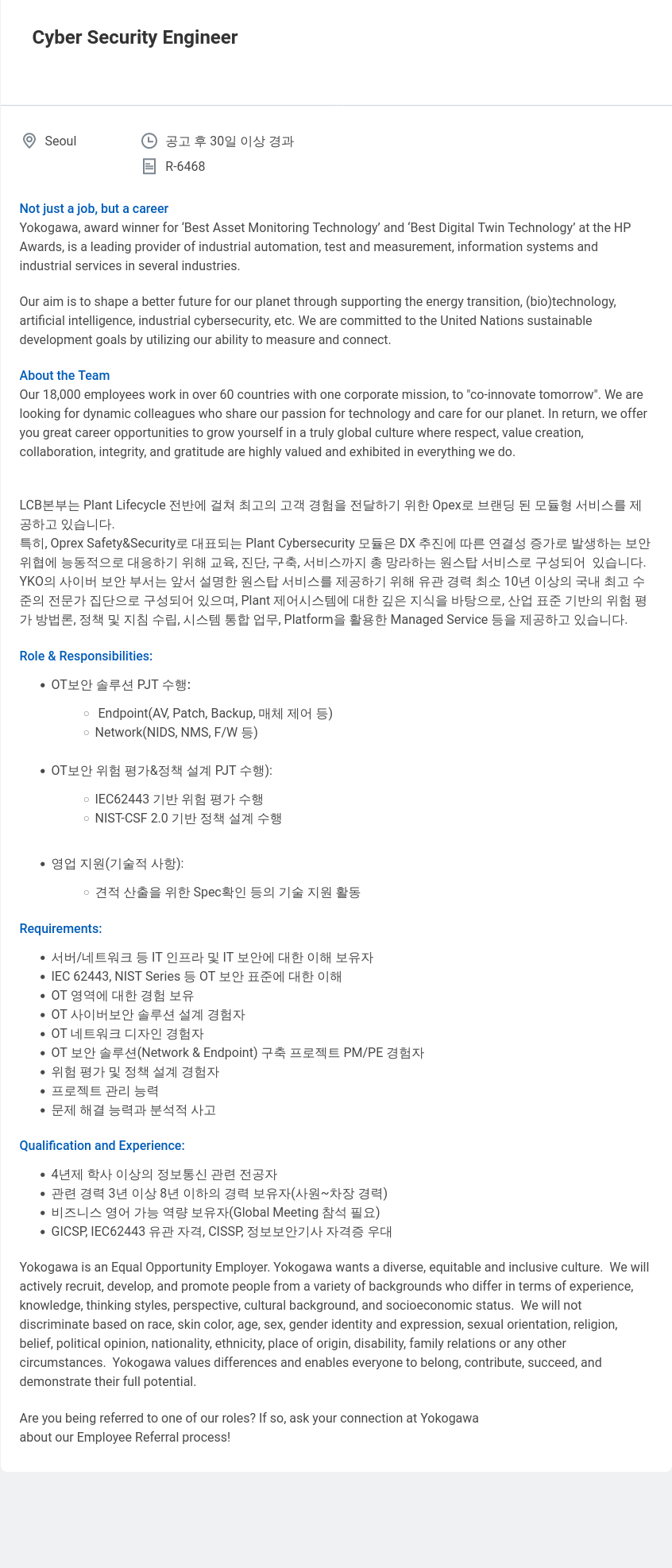 요꼬가와전기 Cyber Security Engineer 채용공고