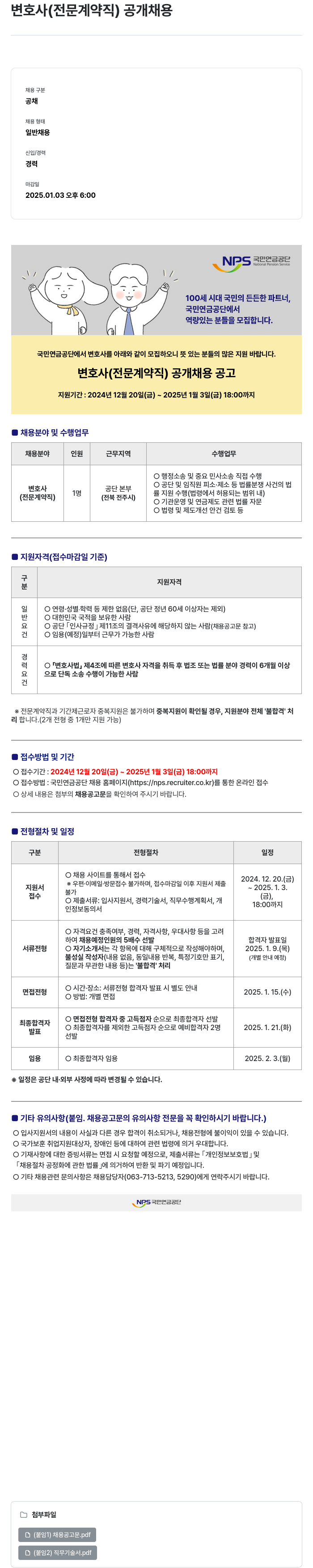 국민연금공단 변호사 (전문 계약직) 공개 채용 채용공고