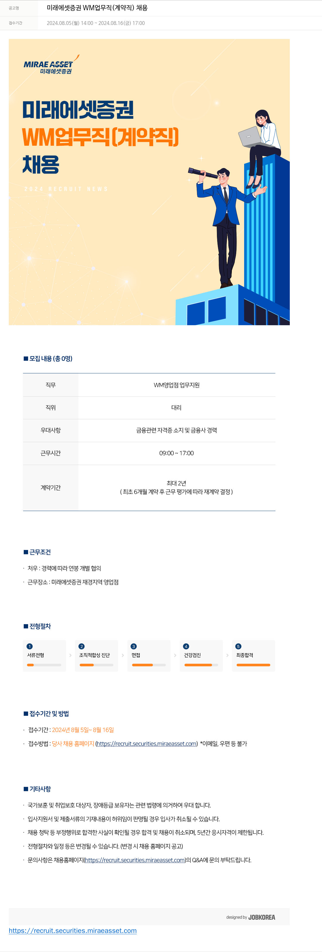 미래에셋증권 미래에셋 증권 WM 업무직 (계약직) 채용 채용공고