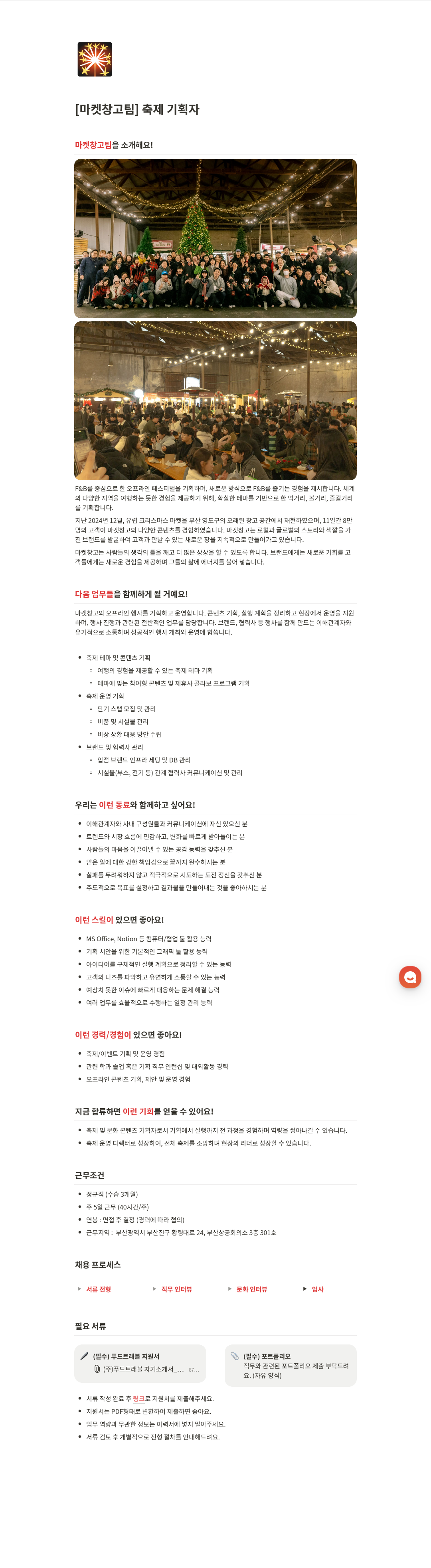 푸드트래블 마켓 창고 팀 축제 기획자 채용 채용공고