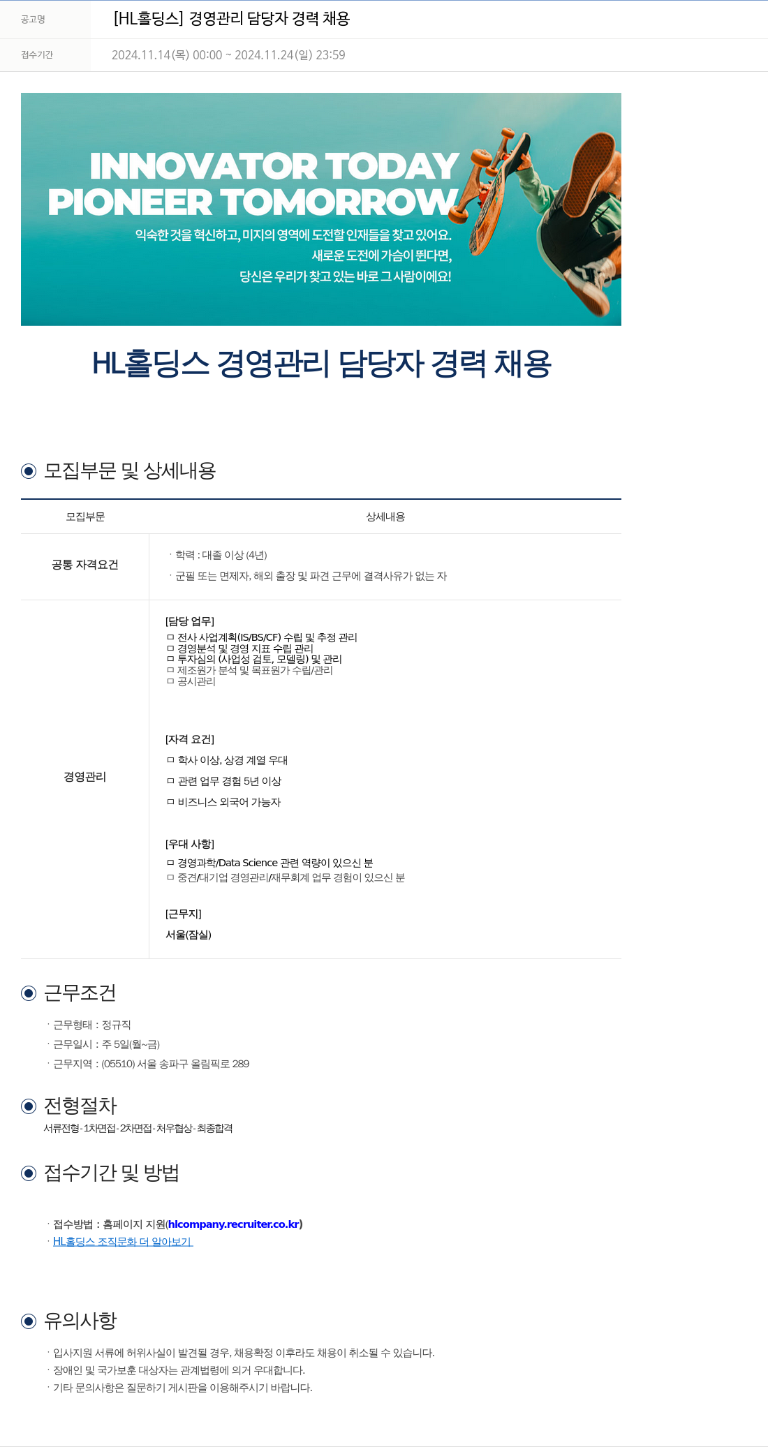 에이치엘홀딩스 경영 관리 담당자 경력 채용 채용공고