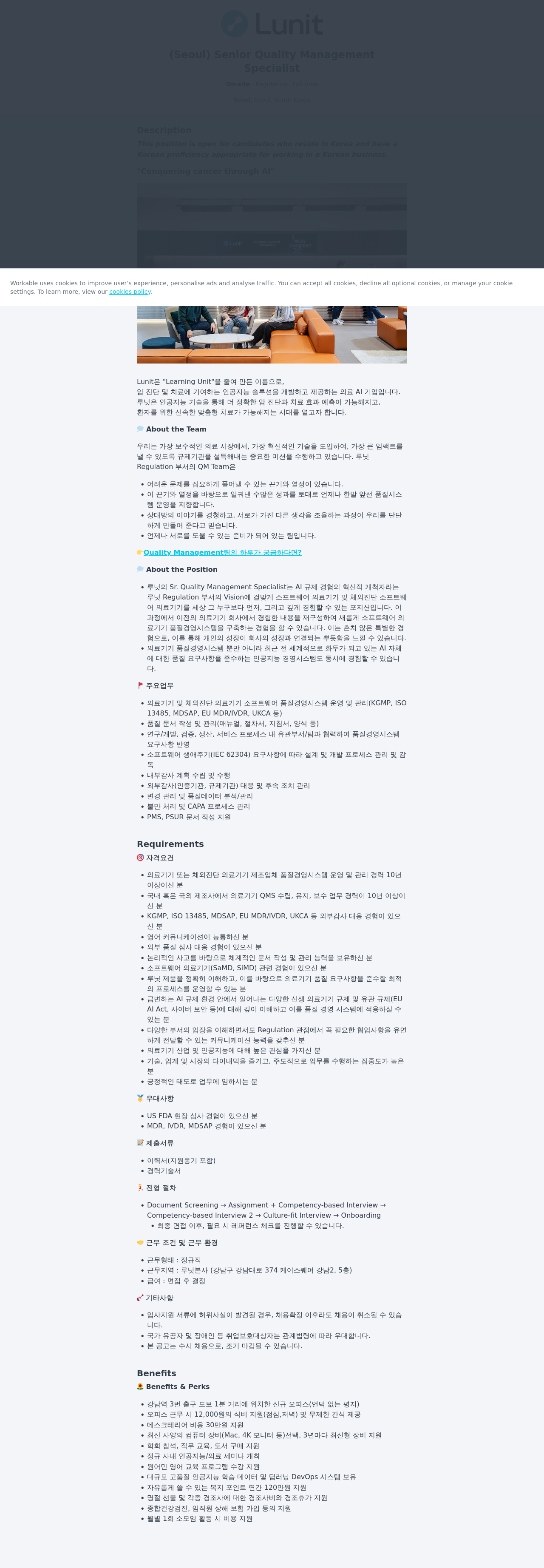 루닛 Senior Quality Management Specialist 채용 채용공고