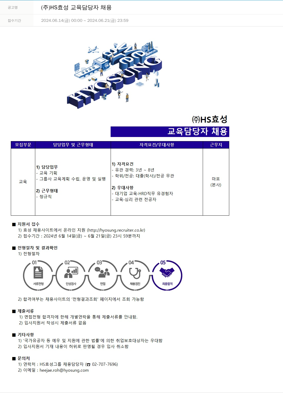 효성 교육 담당자 채용 채용공고