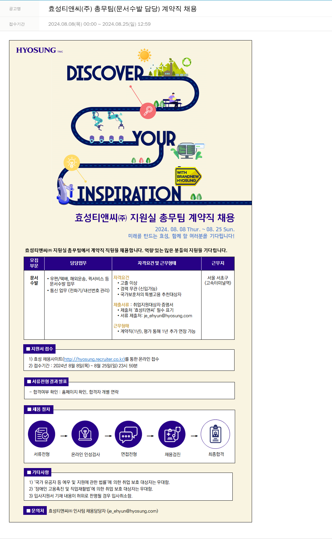 효성 총무팀(문서 수발 담당) 계약직 채용 채용공고