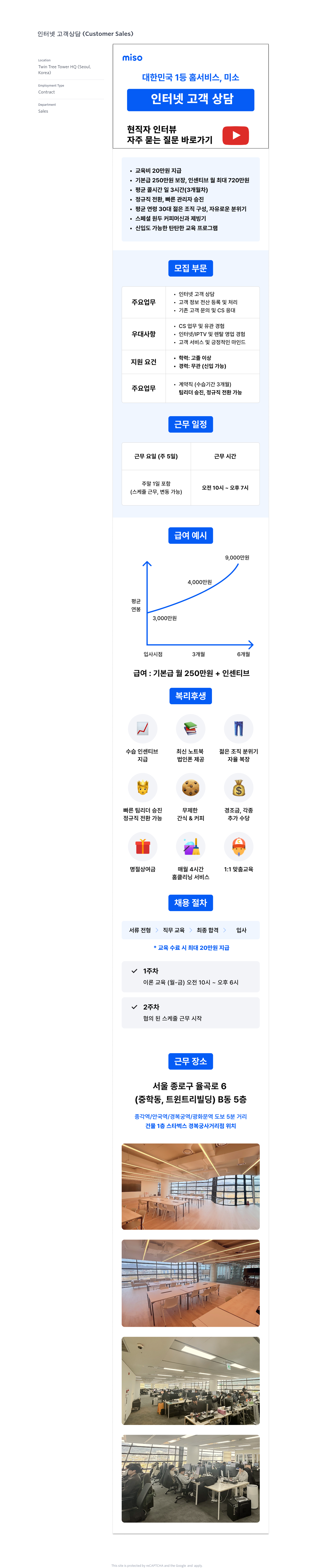 미소 인터넷 고객 상담 (Customer Sales) 채용공고