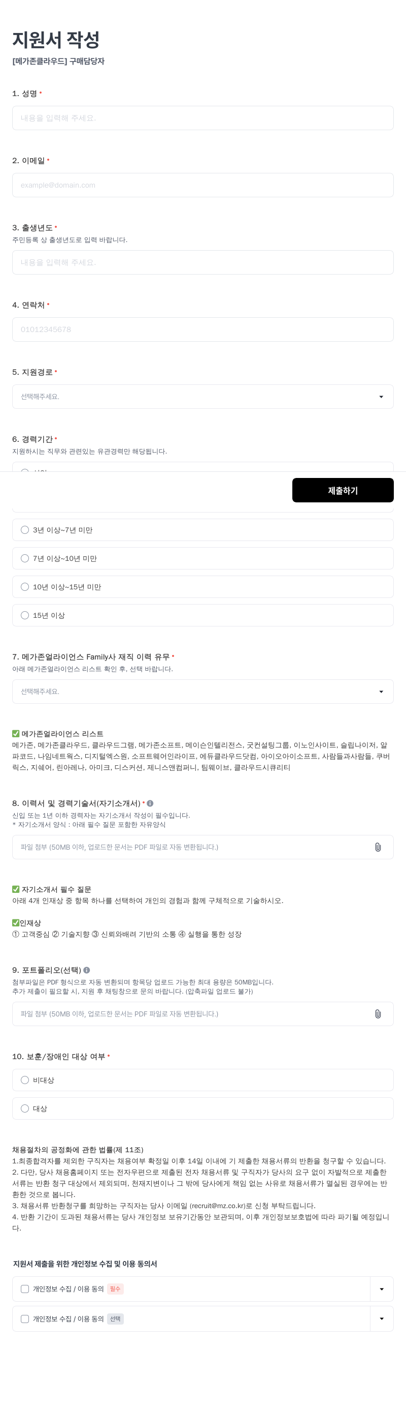 메가존클라우드 구매 담당자 채용 채용공고