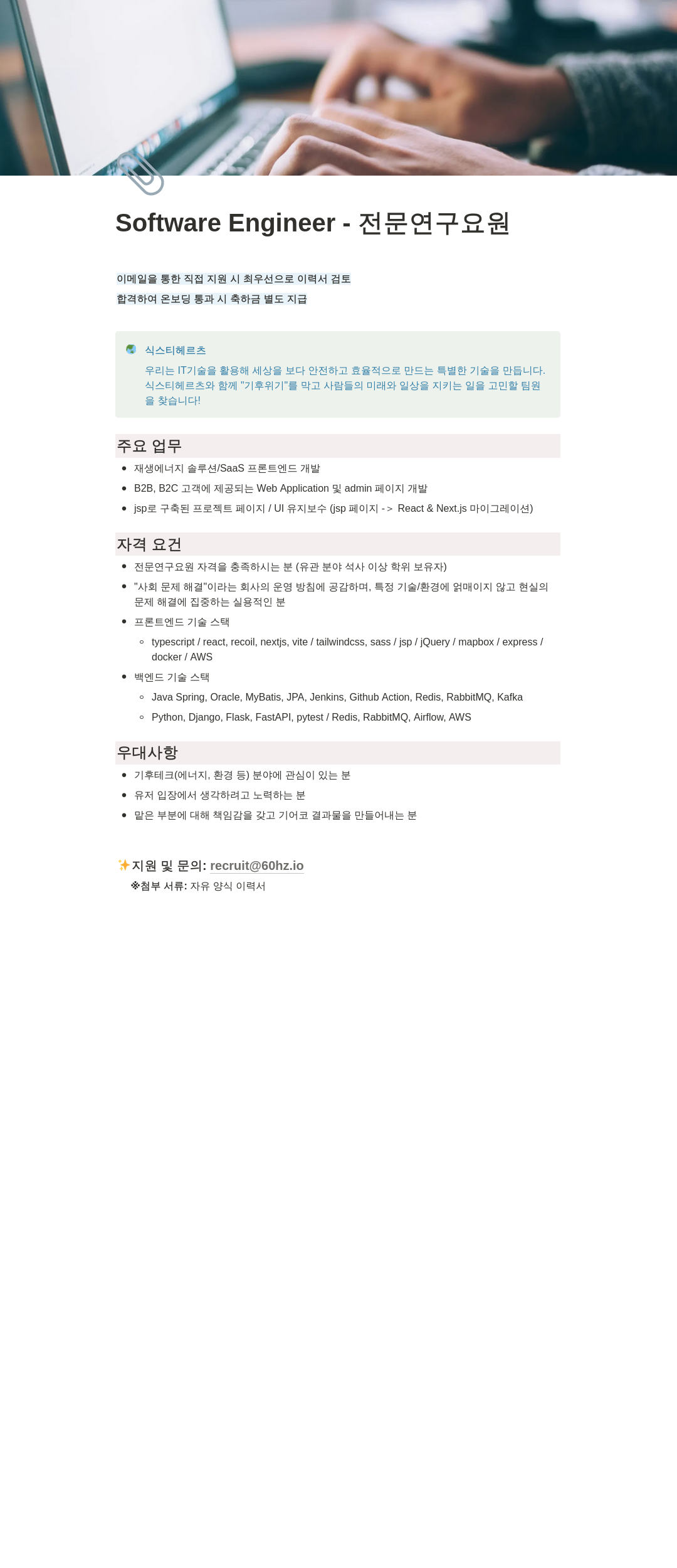 식스티헤르츠 Software Engineer - 전문 연구 요원 채용공고
