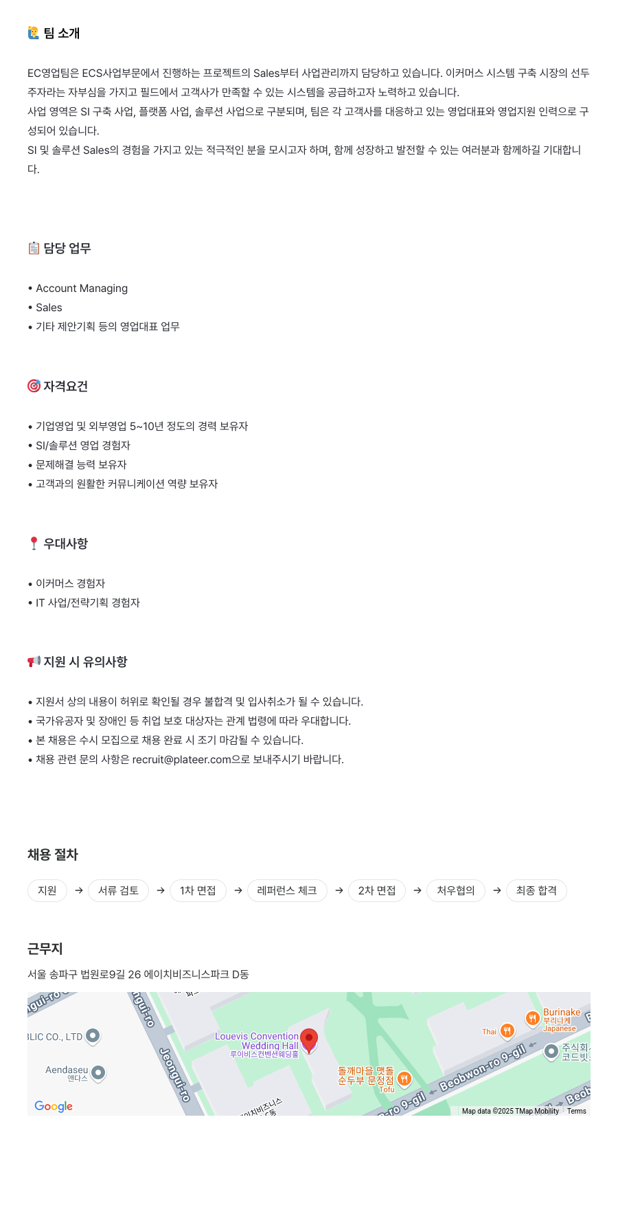 플래티어 EC 영업팀 SI/솔루션 Sales 경력직 채용 채용공고