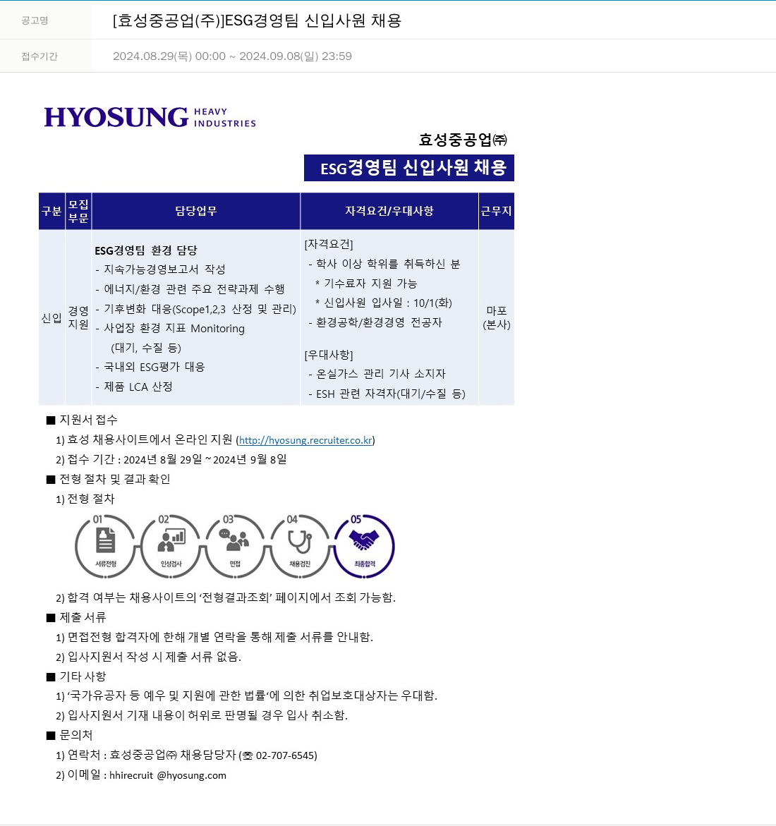 효성 ESG 경영팀 신입사원 채용 채용공고