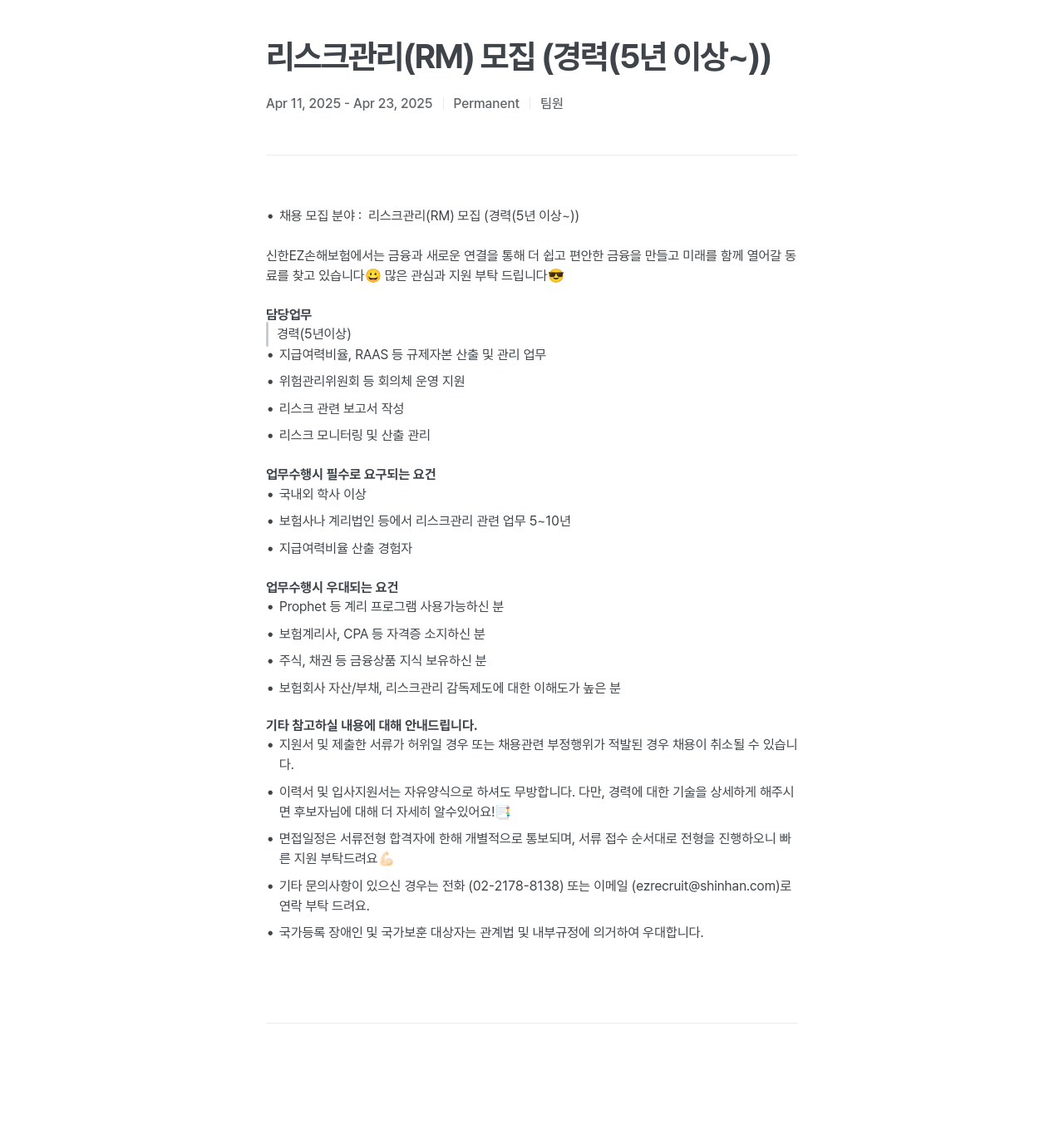 신한EZ손해보험 리스크 관리 (RM) 모집 (경력 5년 이상) 채용공고