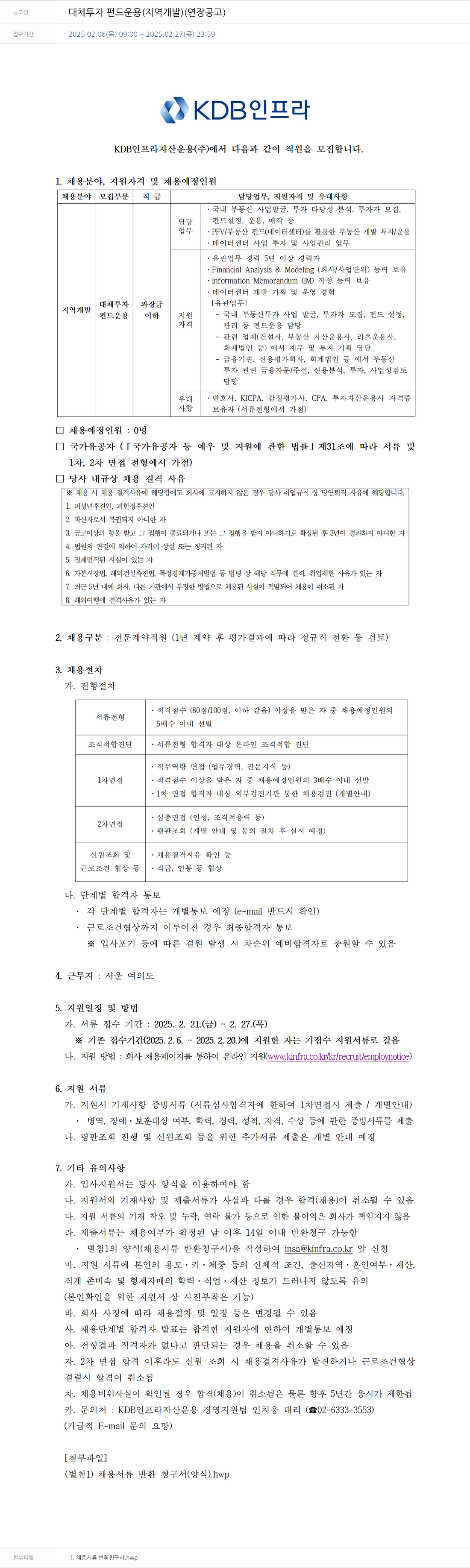 산은인프라자산운용 대체 투자 펀드 운용 (지역 개발) (연장 공고) 채용공고