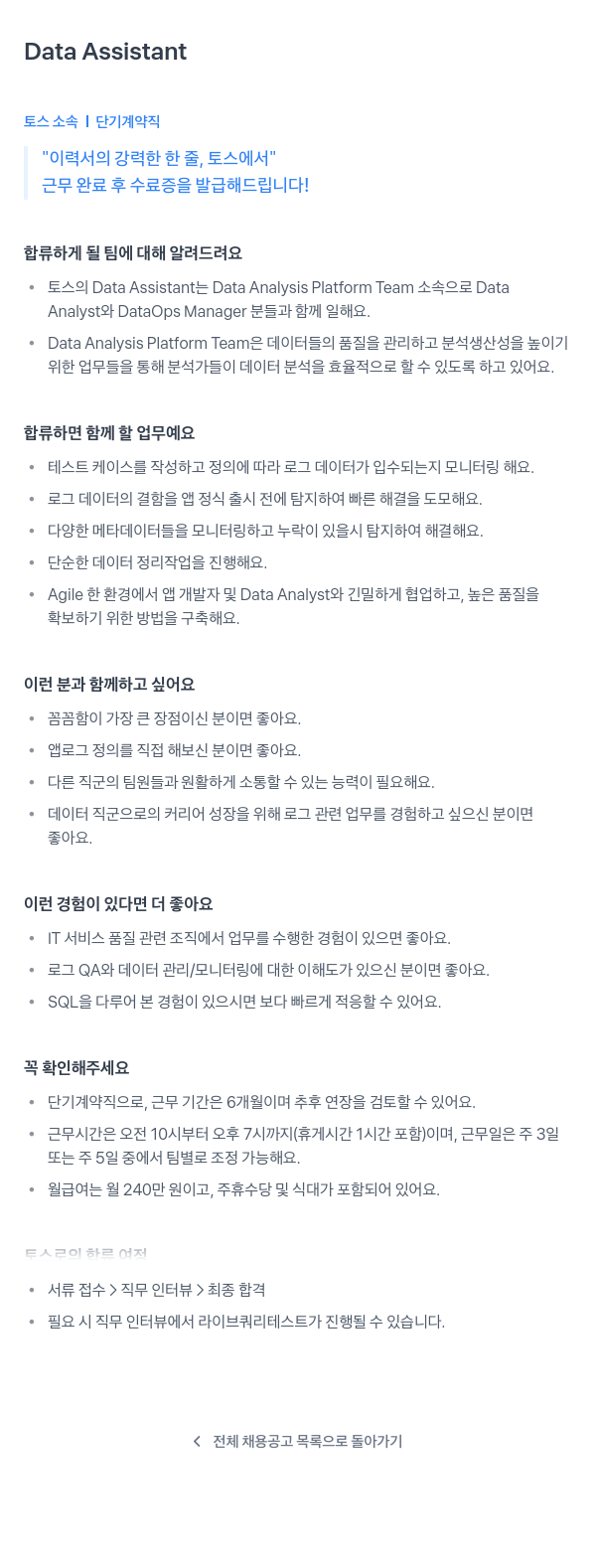 비바리퍼블리카 Data Assistant 단기 계약직 채용 채용공고