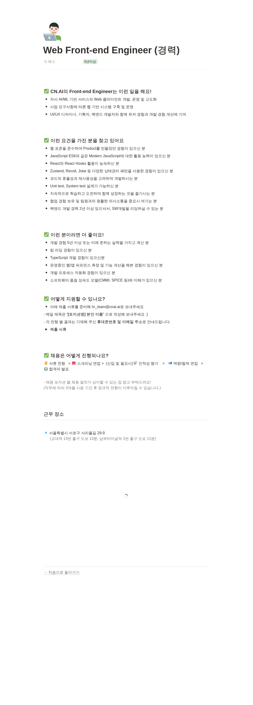 씨앤에이아이 Web Front-end Engineer (경력) 채용공고