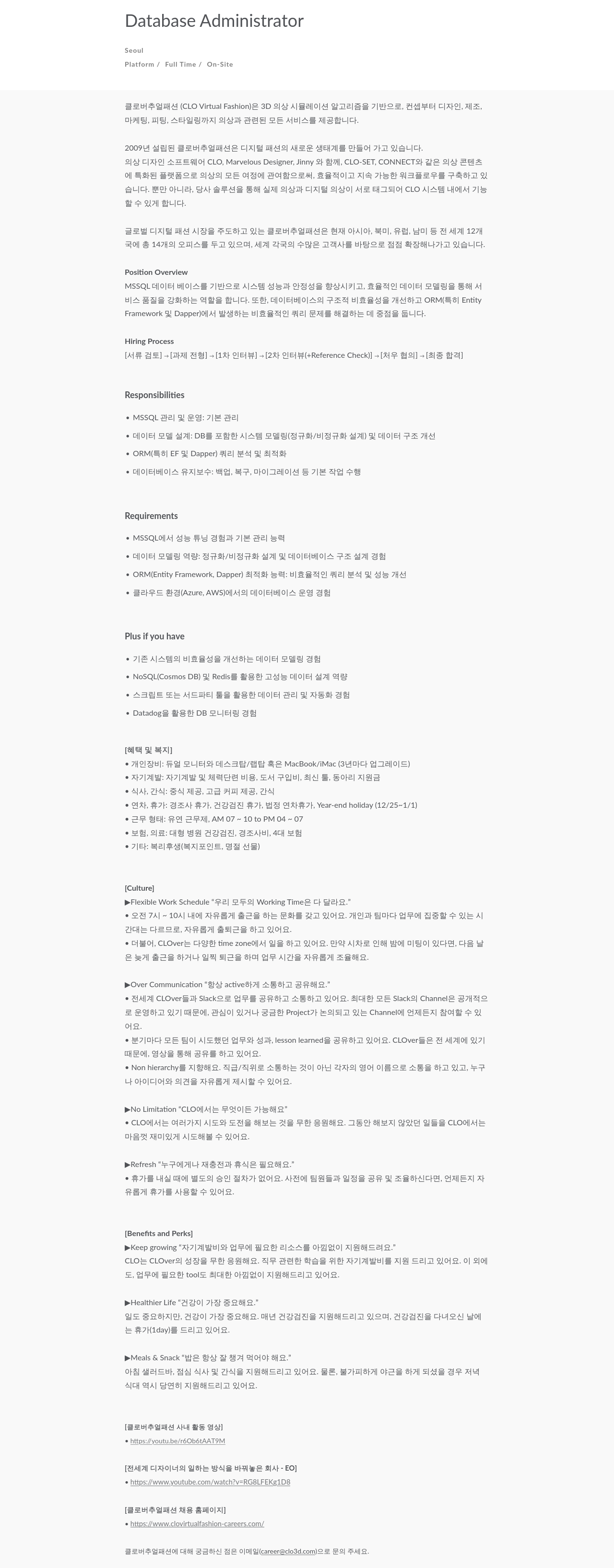 CLO Database Administrator 채용 채용공고
