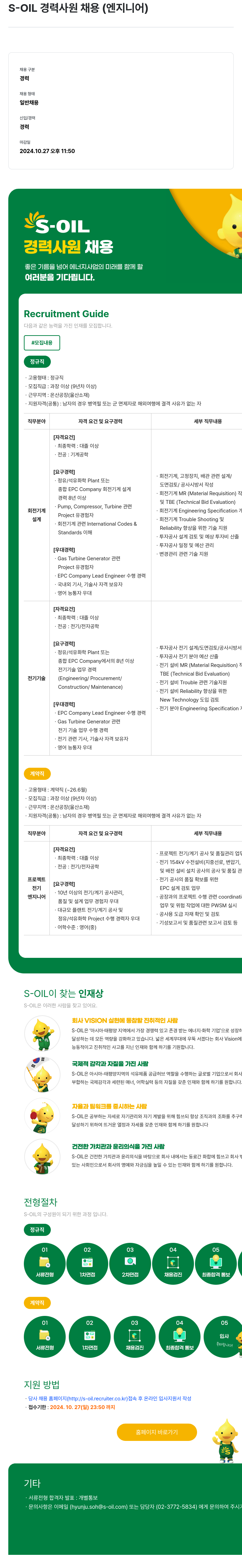 에쓰오일 S-OIL 경력 사원 채용 (엔지니어) 채용공고