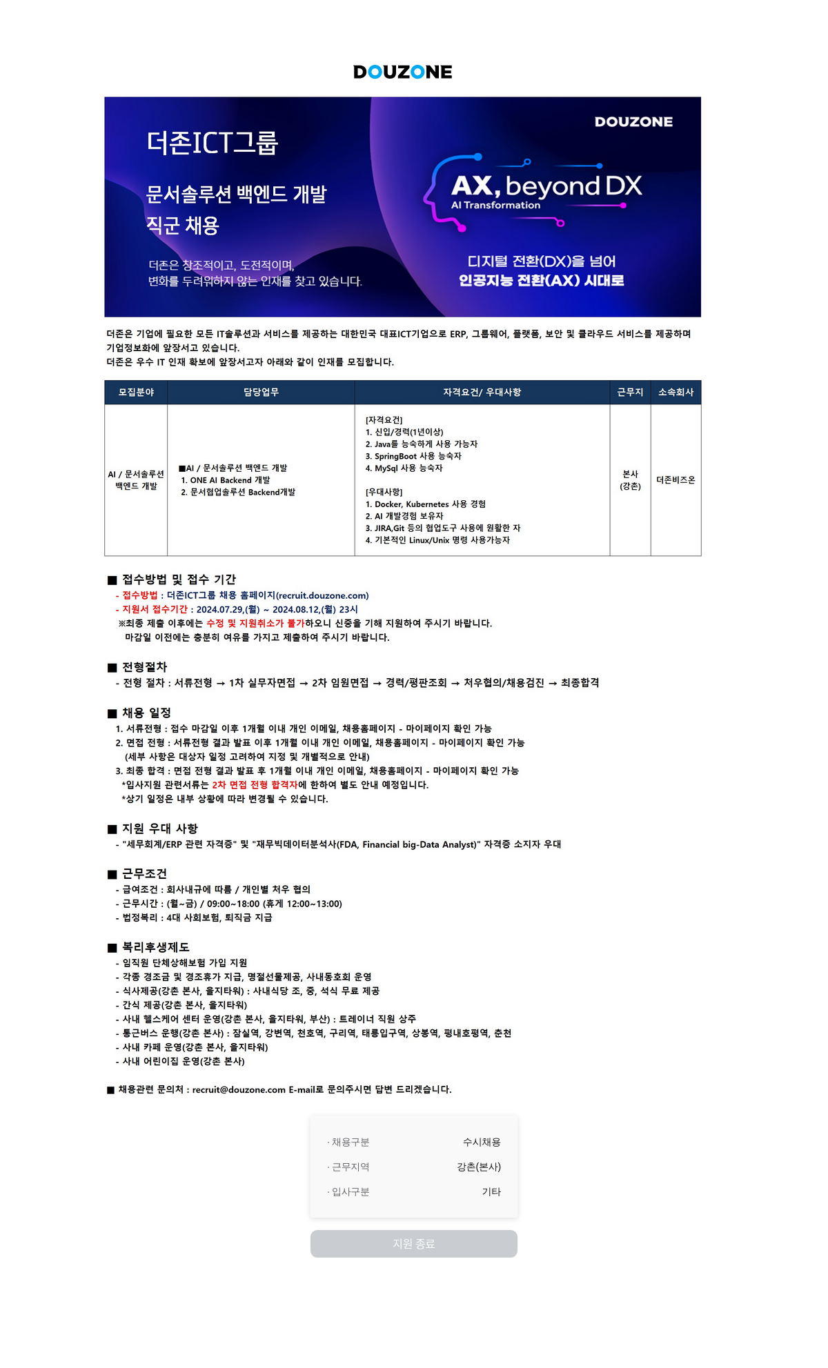 더존비즈온 문서 솔루션 백엔드 개발자 채용 채용공고