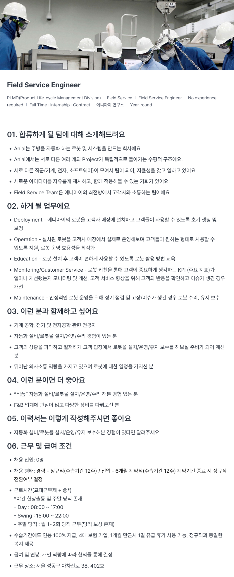 에니아이 Field Service Engineer 채용 채용공고